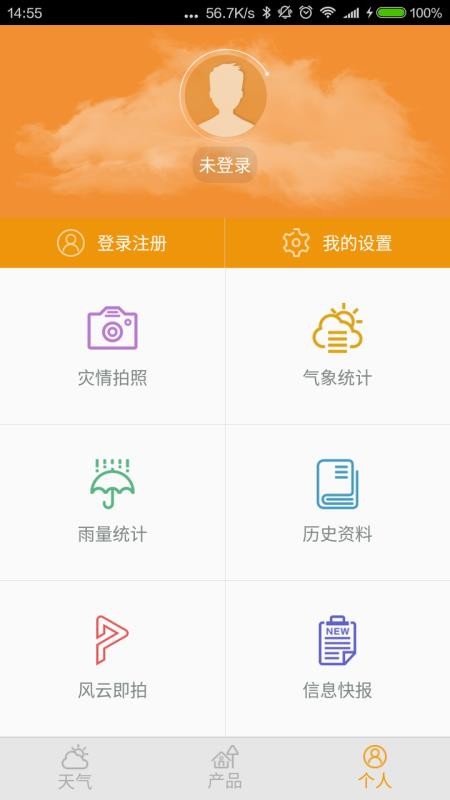 中山天气预报app最新版2023下载