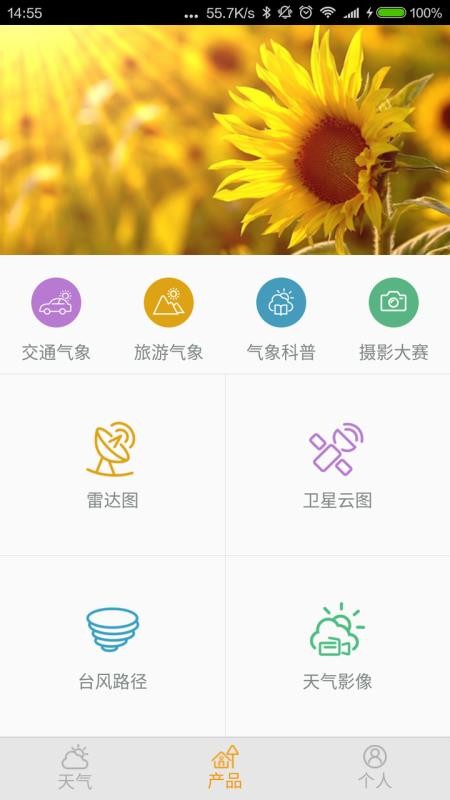 中山天气预报app最新版2023下载