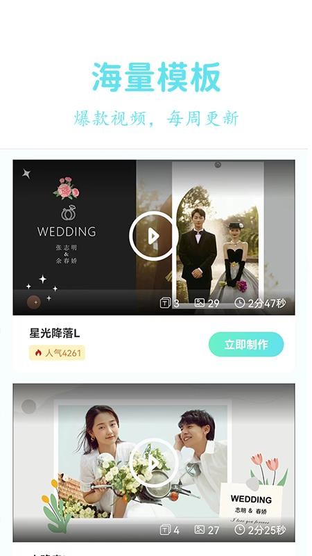 婚礼乎视频安卓app下载