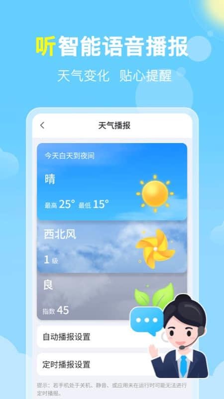 晓雨天气app安卓下载