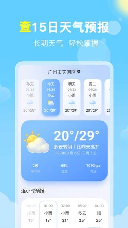 晓雨天气app安卓下载
