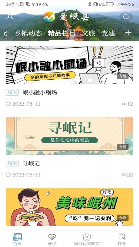 爱岷县安卓版app