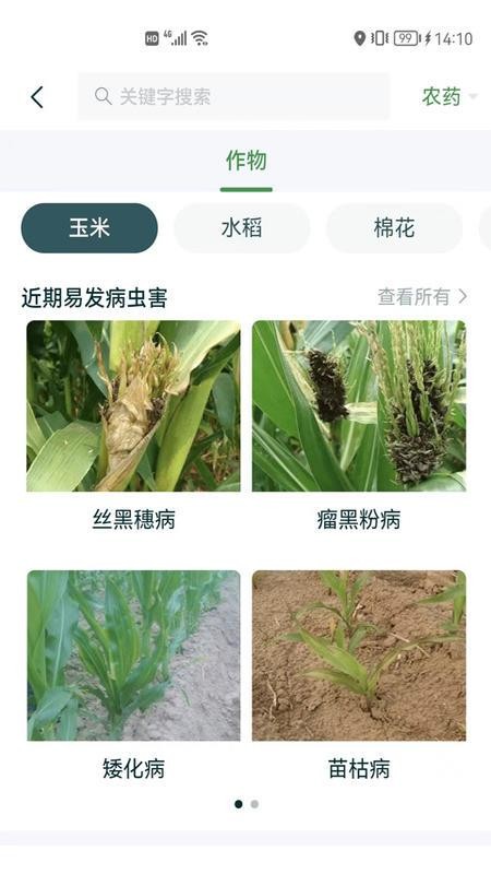 中国农资为农安卓下载