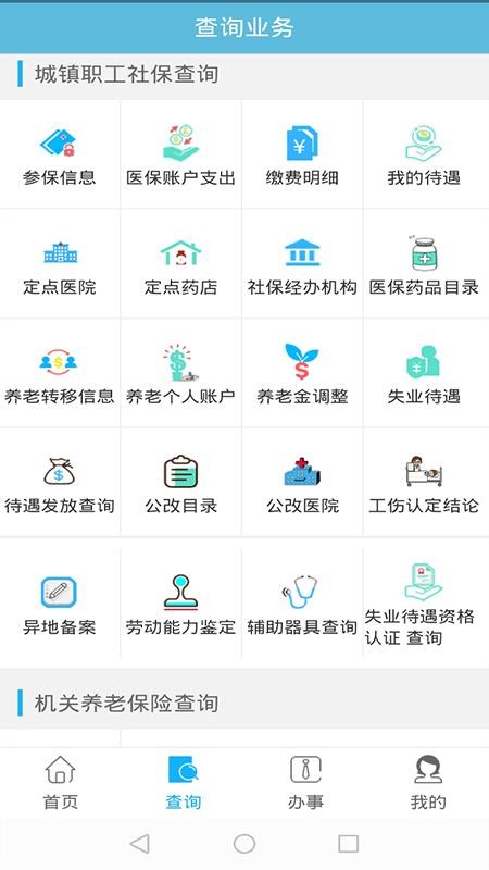 贵州社保2023最新版本安卓版