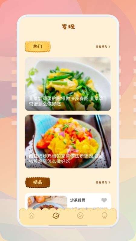 有机菜谱app安卓版下载