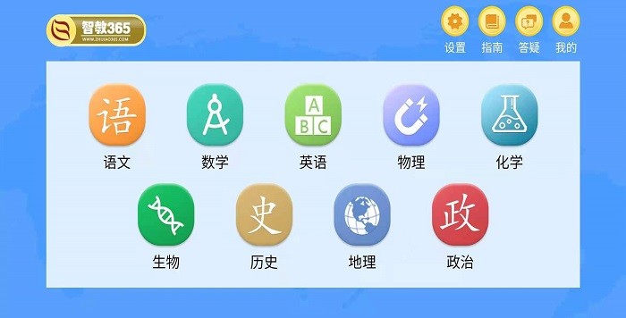智教365软件下载