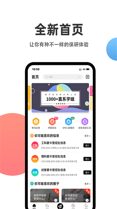 保研通app下载