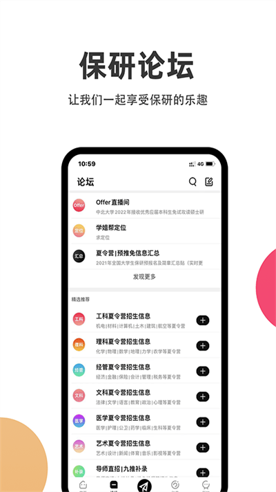 保研通app下载