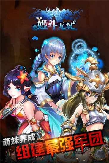 姬斗无双手机下载苹果版