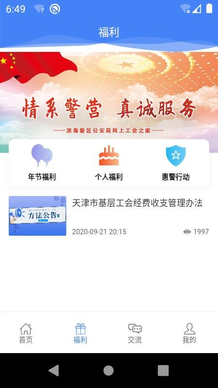 惠警汇app最新下载