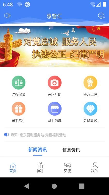 惠警汇app最新下载