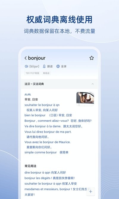法语助手下载安装手机版
