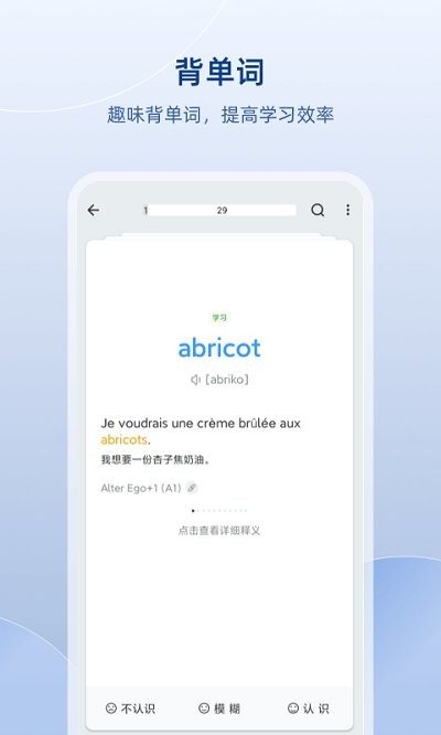 法语助手下载安装手机版