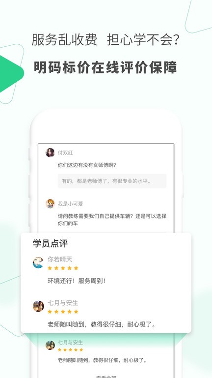 驾驶员陪驾ios下载手机版