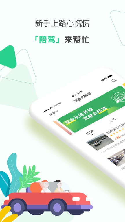 驾驶员陪驾ios下载手机版