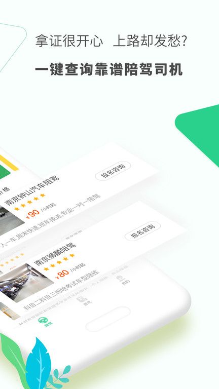 驾驶员陪驾安卓版下载