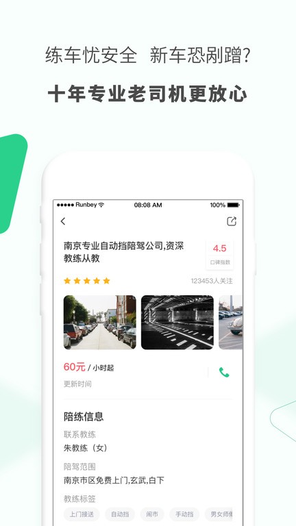 驾驶员陪驾ios下载手机版