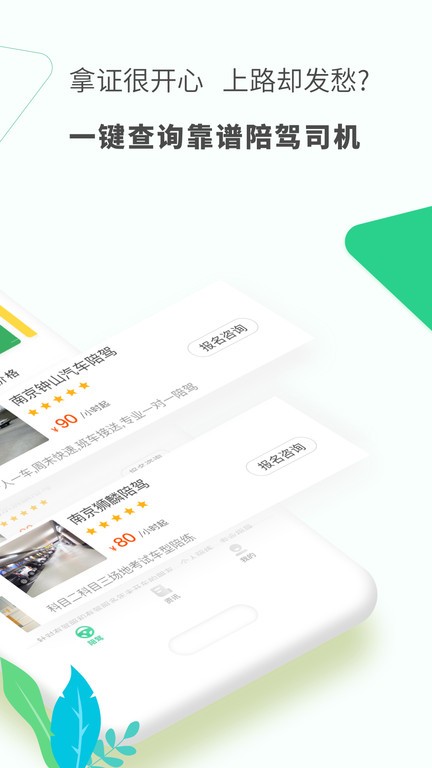 驾驶员陪驾ios下载手机版