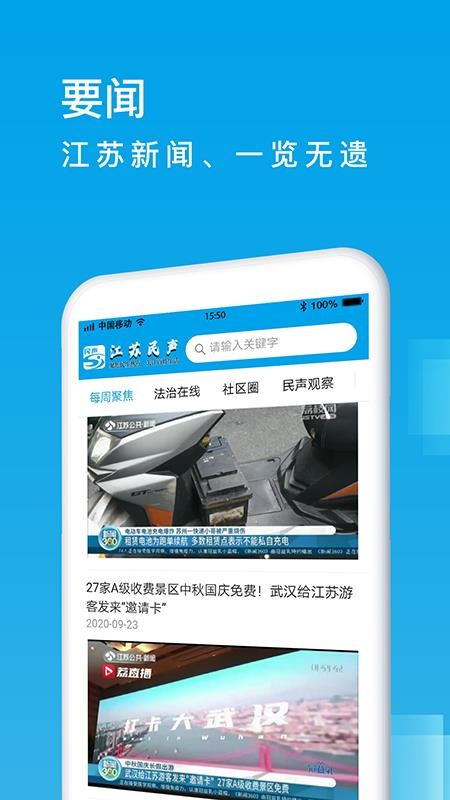 江苏民声下载app