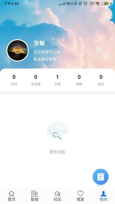 智城我家app下载安装