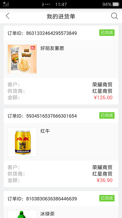 勤策订货手机版下载