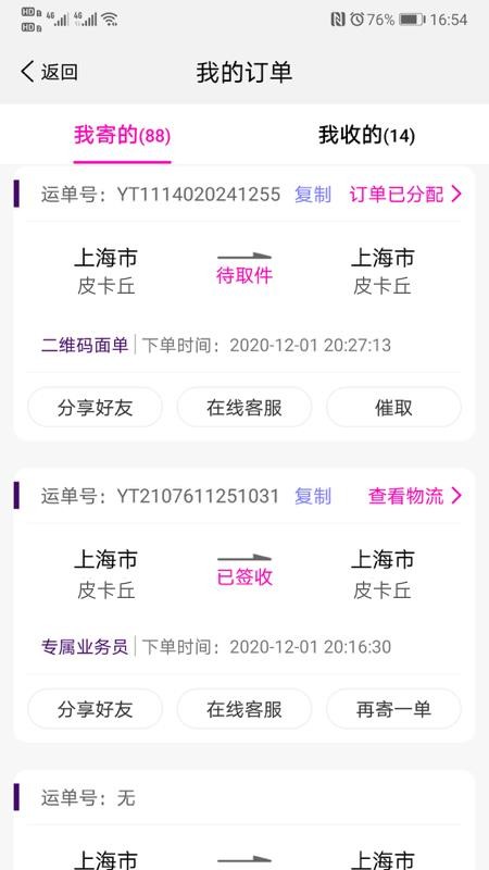 圆通速递2023最新下载