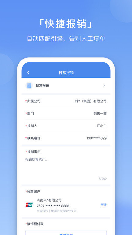 壬华费控ios版下载