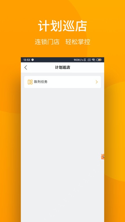万店管家ios版下载