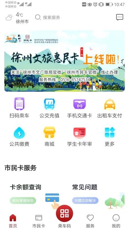 徐州市民卡下载2023