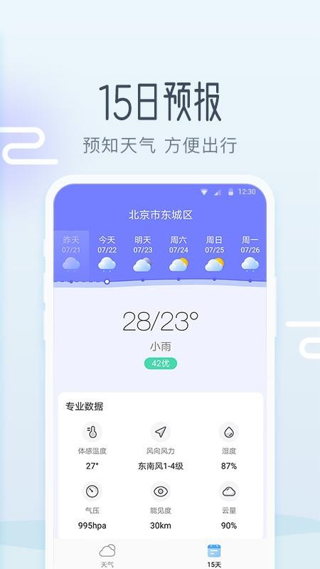 极准天气app下载安装