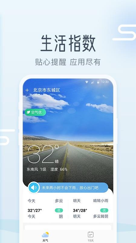 极准天气app下载安装