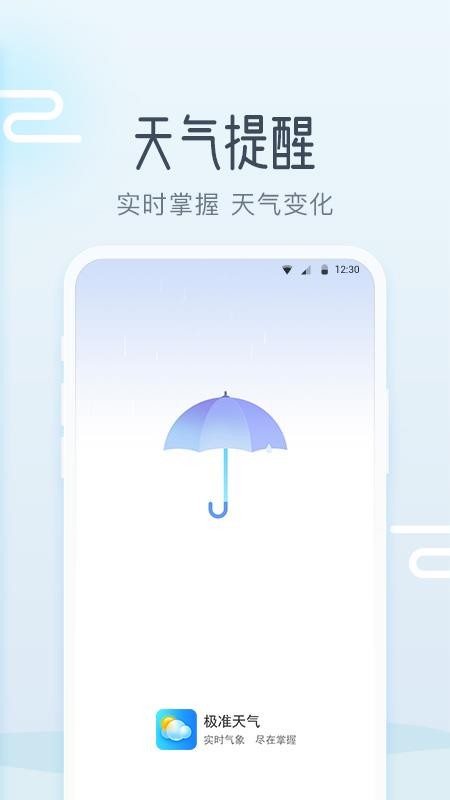 极准天气app下载安装
