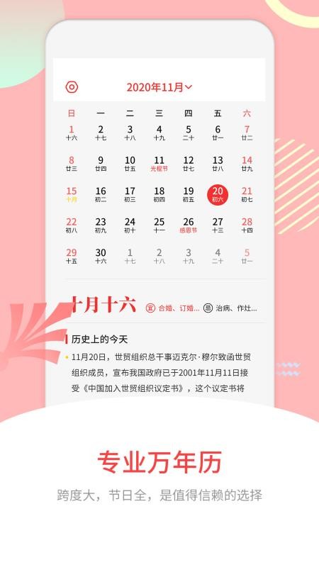 黄道吉日安卓版下载2023版