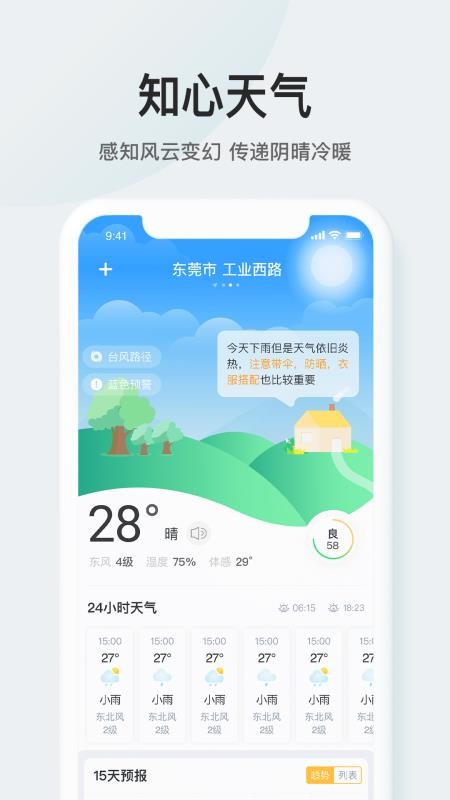 51天气安卓版下载2023版