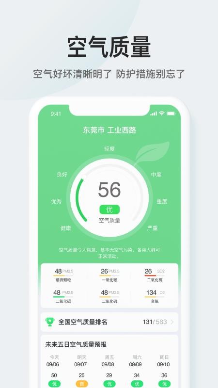 51天气安卓版下载2023版