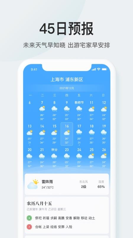 51天气安卓版下载2023版