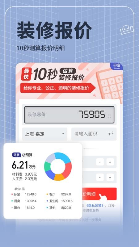 齐家装修2023下载安装