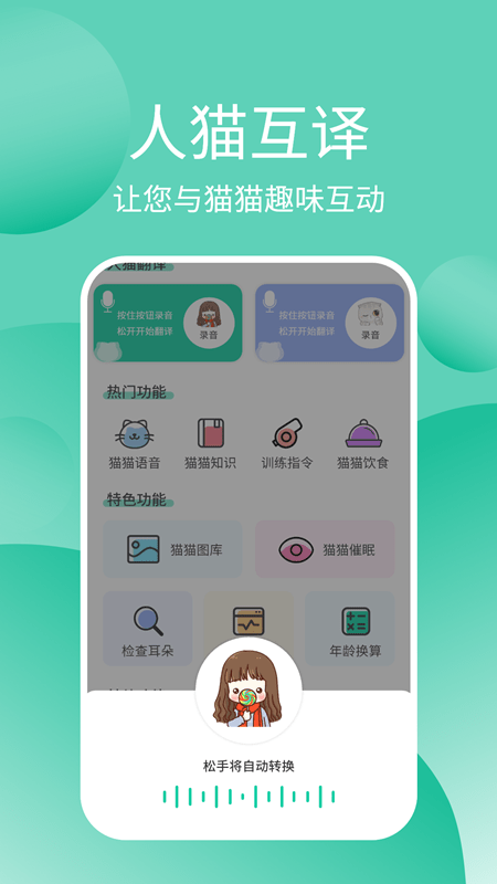 猫猫交流工具手机版下载