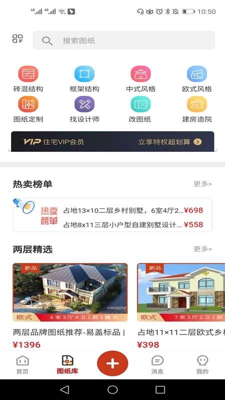 住宅在线2023安卓下载