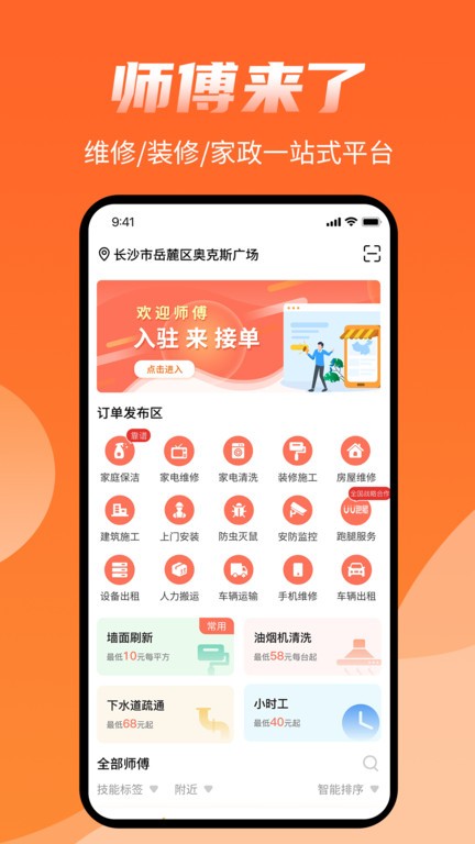 师傅来了app下载