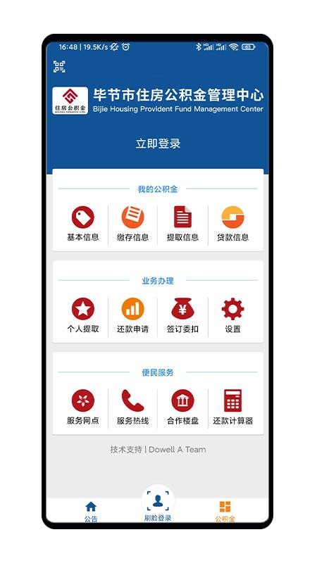 毕节公积金最新下载安卓版