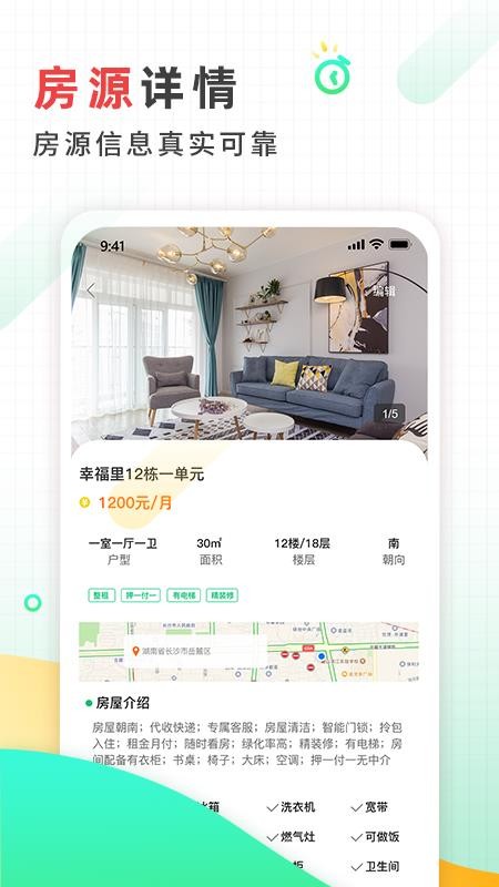 好房东租房软件下载最新app