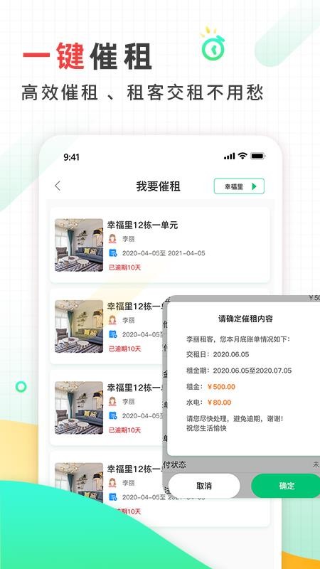 好房东租房软件下载最新app