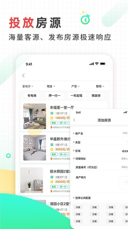 好房东租房软件下载最新app