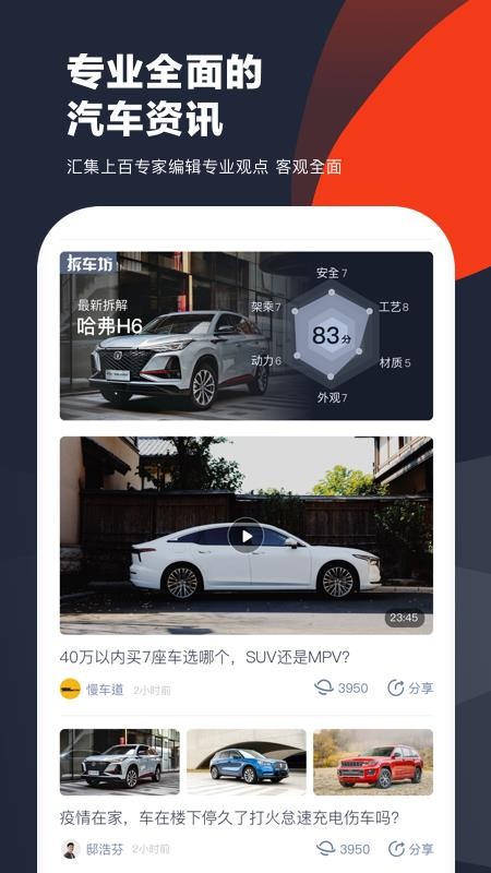 车讯安卓app下载