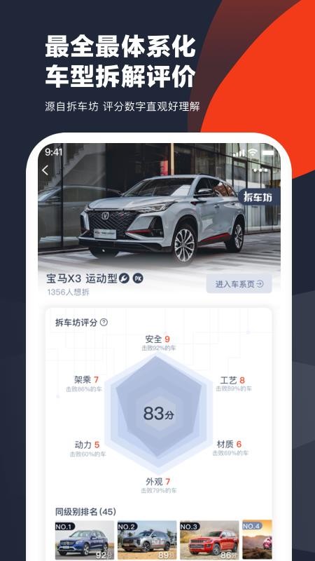 车讯安卓app下载