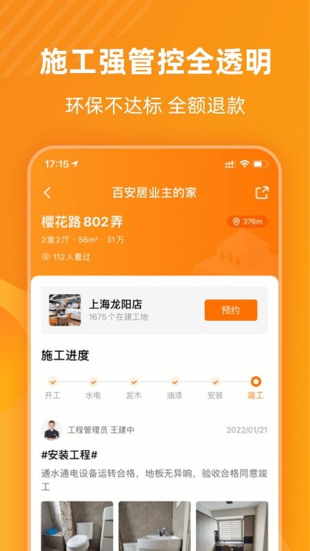 百安居app最新版
