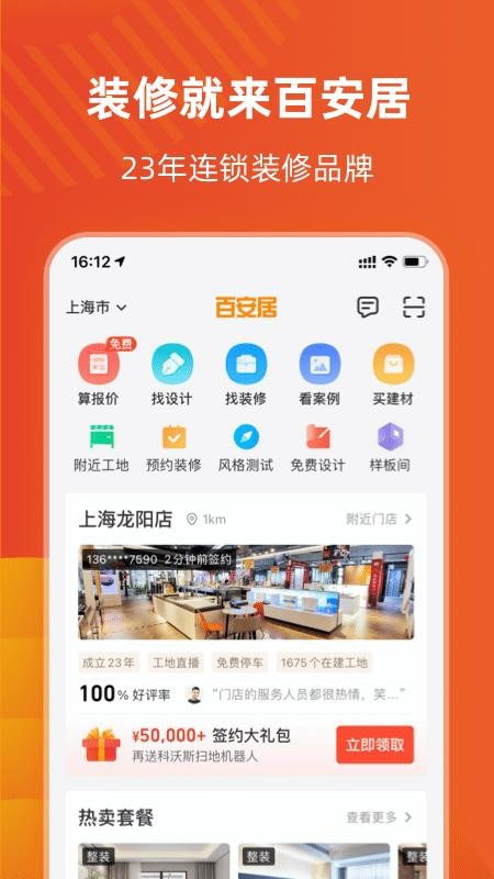 百安居app最新版