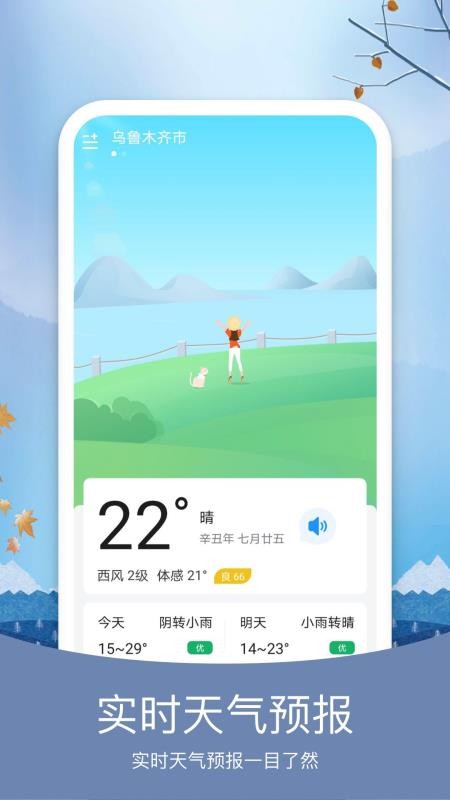 彩虹日历天气最新2023安卓版