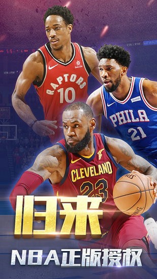 王者NBA手机下载免费版